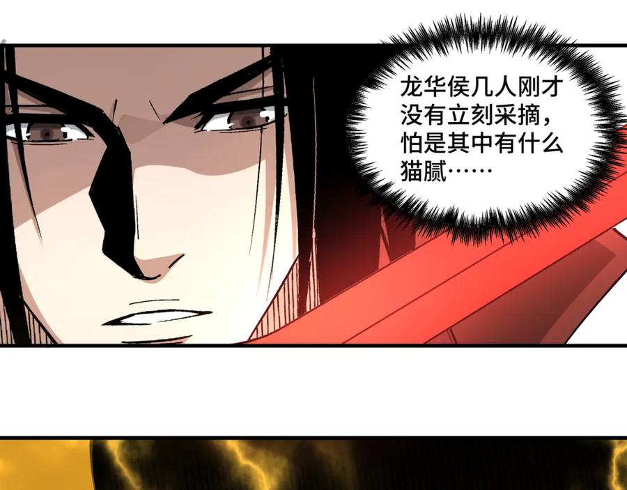 《最强反派系统》第262话 九色莲华 第80页