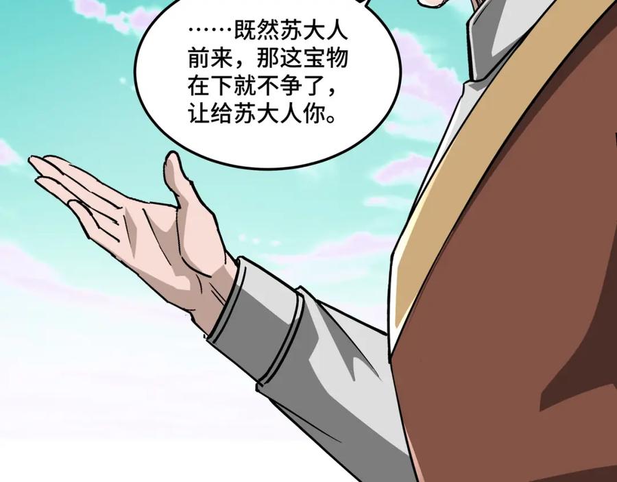 《最强反派系统》第262话 九色莲华 第69页