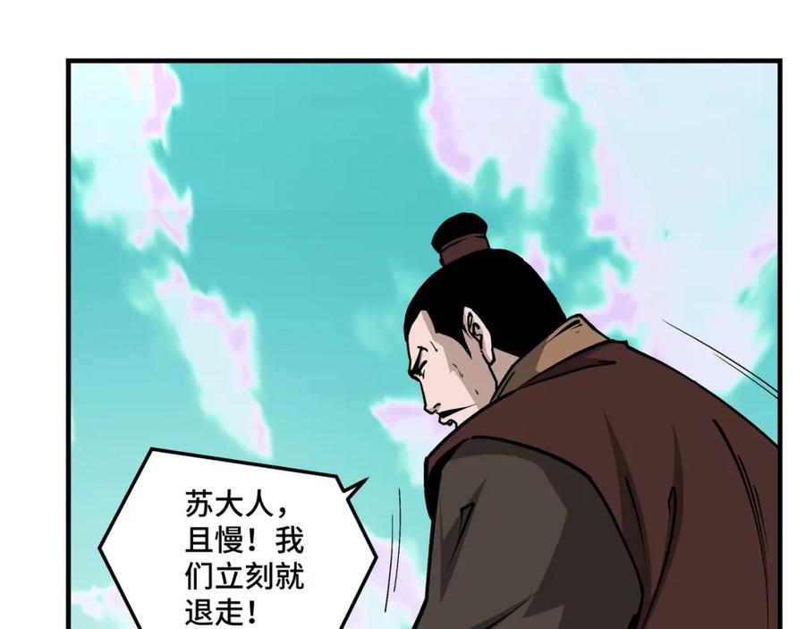 《最强反派系统》第262话 九色莲华 第48页
