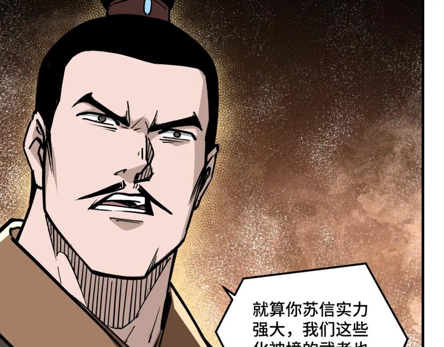 《最强反派系统》第262话 九色莲华 第30页