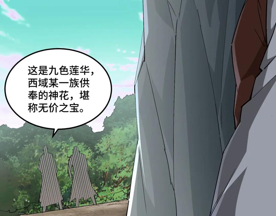《最强反派系统》第262话 九色莲华 第77页