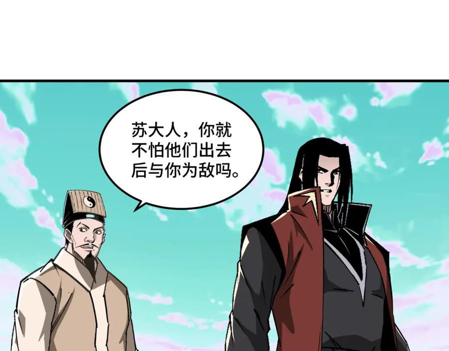 《最强反派系统》第262话 九色莲华 第57页