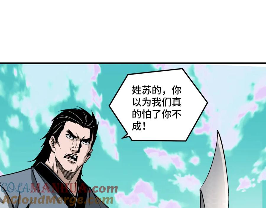 《最强反派系统》第262话 九色莲华 第25页
