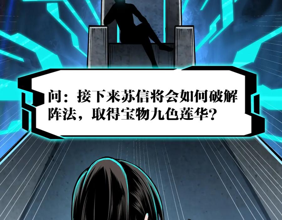《最强反派系统》第262话 九色莲华 第89页