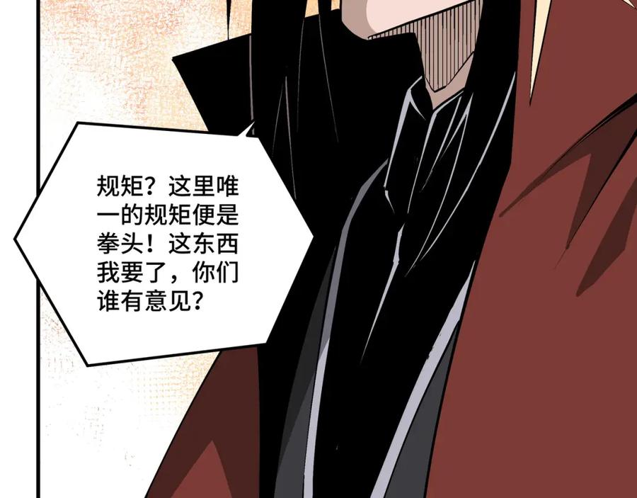 《最强反派系统》第262话 九色莲华 第23页