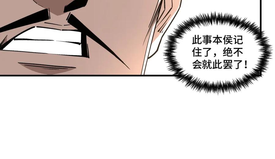 《最强反派系统》第262话 九色莲华 第56页