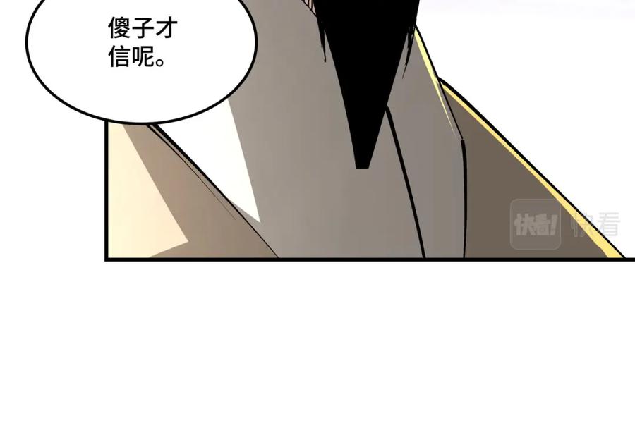 《最强反派系统》第262话 九色莲华 第75页