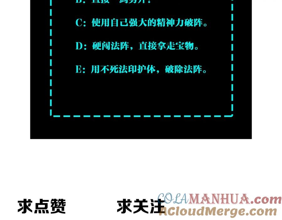 《最强反派系统》第262话 九色莲华 第91页