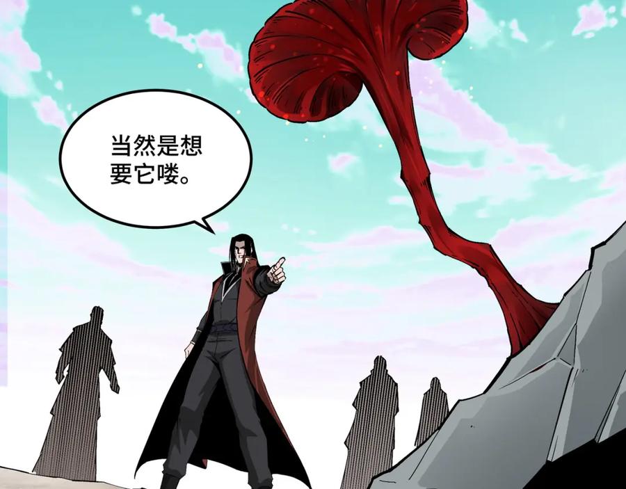 《最强反派系统》第262话 九色莲华 第18页