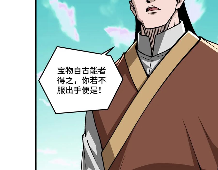 《最强反派系统》第262话 九色莲华 第9页