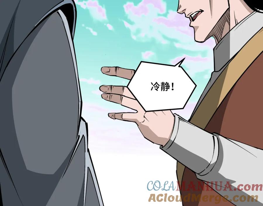 《最强反派系统》第262话 九色莲华 第28页