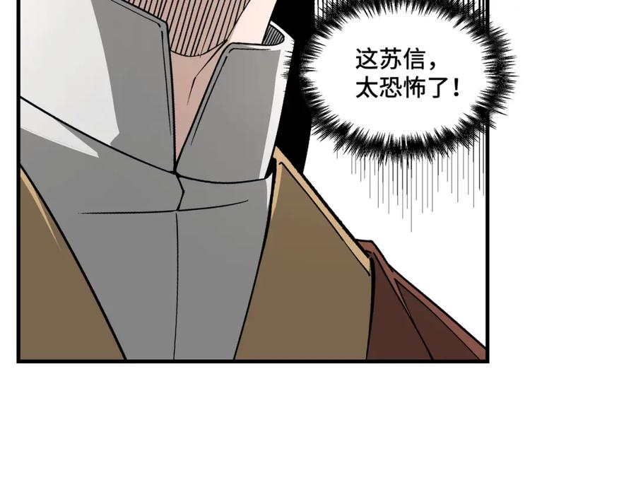 《最强反派系统》第262话 九色莲华 第47页