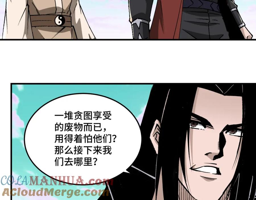 《最强反派系统》第262话 九色莲华 第58页