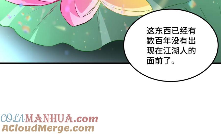 《最强反派系统》第262话 九色莲华 第79页