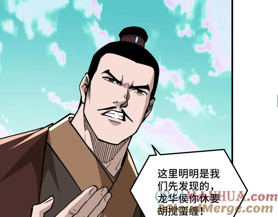 《最强反派系统》第262话 九色莲华 第7页