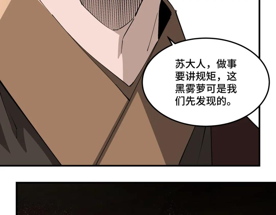 《最强反派系统》第262话 九色莲华 第21页
