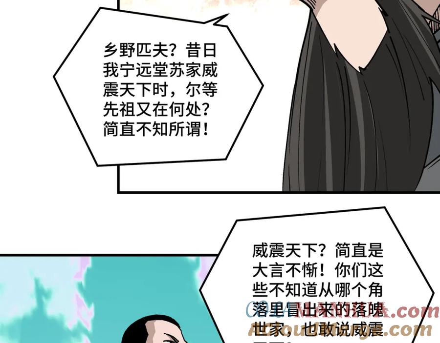 《最强反派系统》第263话 宁远堂苏家 第52页