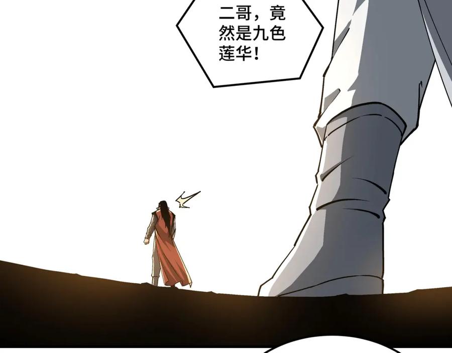 《最强反派系统》第263话 宁远堂苏家 第39页