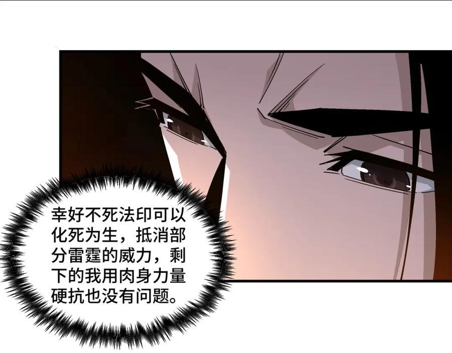 《最强反派系统》第263话 宁远堂苏家 第29页