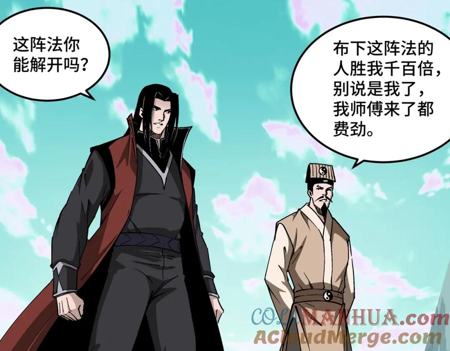 《最强反派系统》第263话 宁远堂苏家 第13页