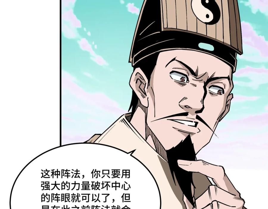 《最强反派系统》第263话 宁远堂苏家 第15页