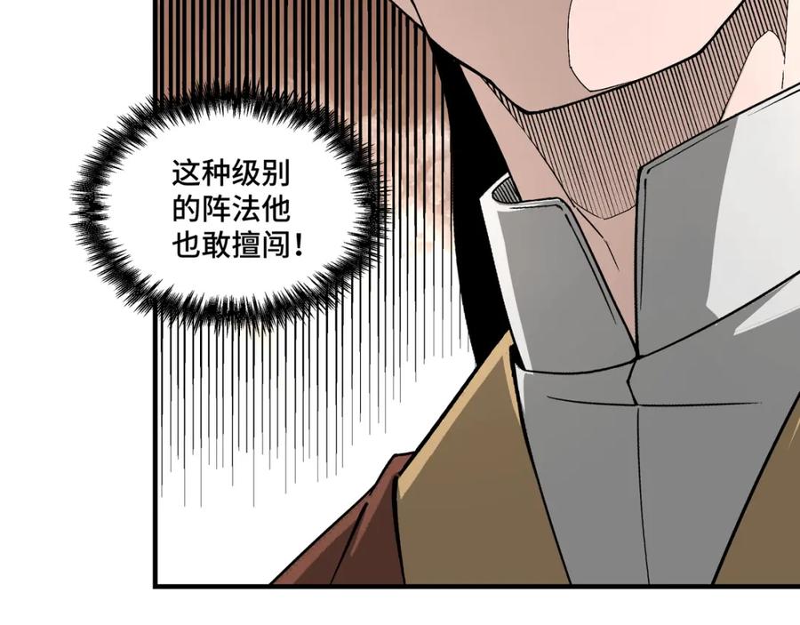 《最强反派系统》第263话 宁远堂苏家 第26页