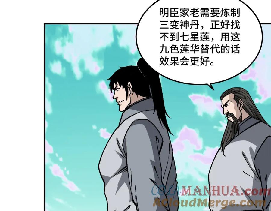 《最强反派系统》第263话 宁远堂苏家 第40页