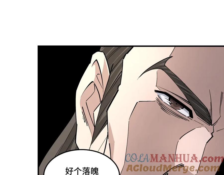 《最强反派系统》第263话 宁远堂苏家 第55页