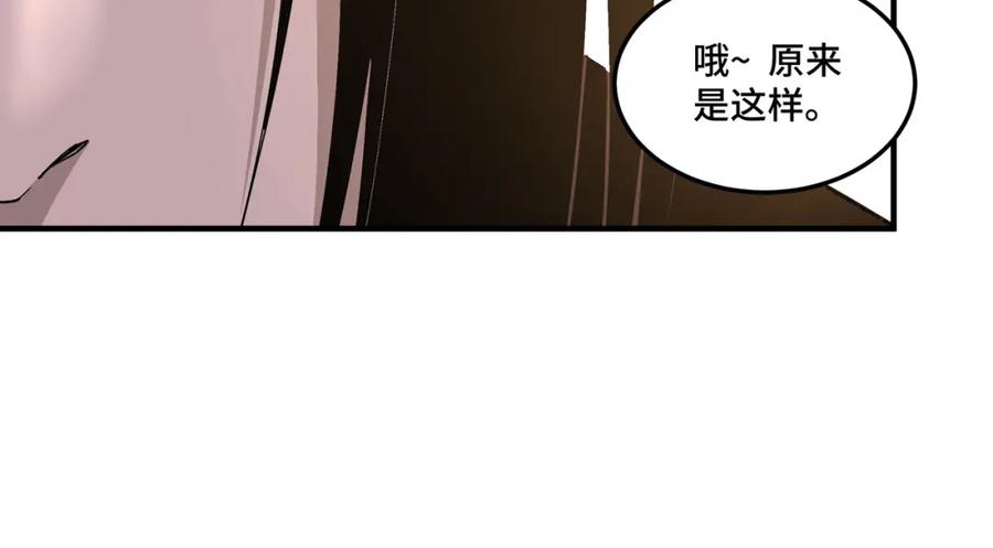 《最强反派系统》第263话 宁远堂苏家 第17页