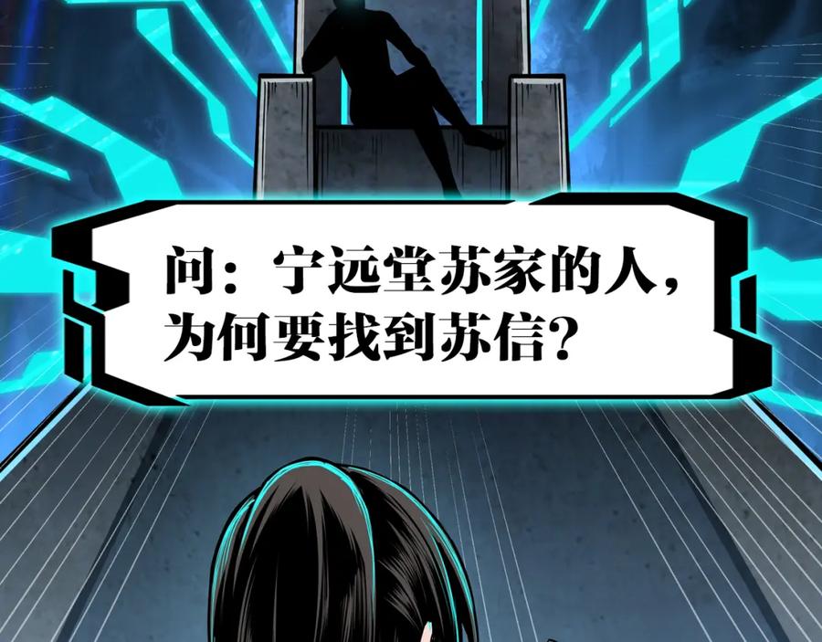 《最强反派系统》第263话 宁远堂苏家 第81页