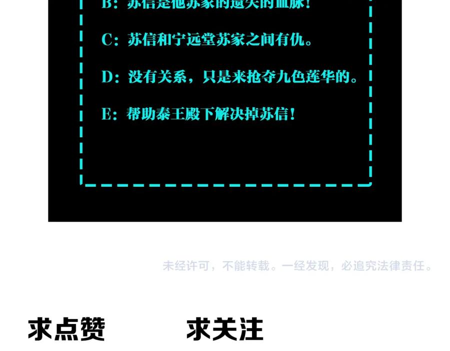 《最强反派系统》第263话 宁远堂苏家 第83页