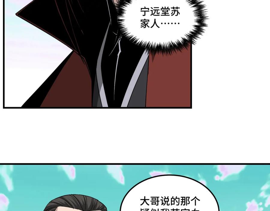 《最强反派系统》第263话 宁远堂苏家 第44页