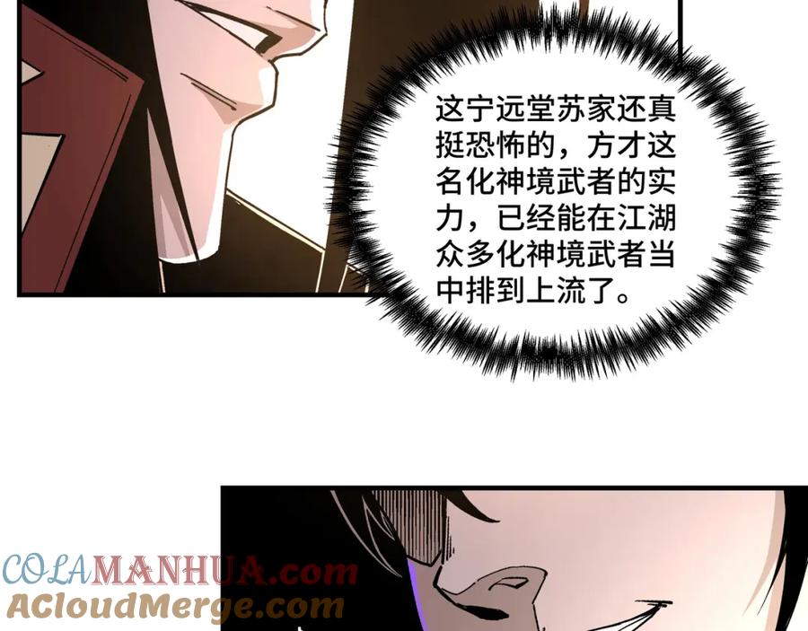 《最强反派系统》第263话 宁远堂苏家 第67页