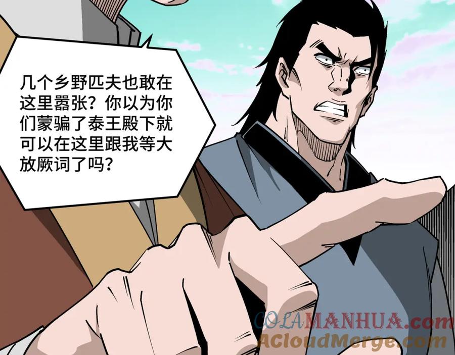 《最强反派系统》第263话 宁远堂苏家 第49页