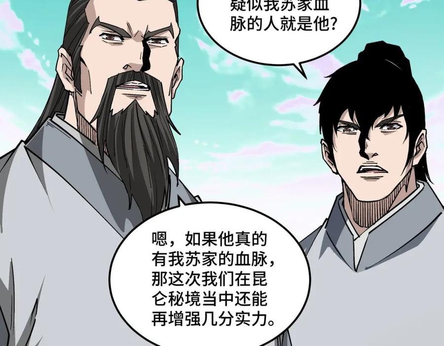 《最强反派系统》第263话 宁远堂苏家 第45页