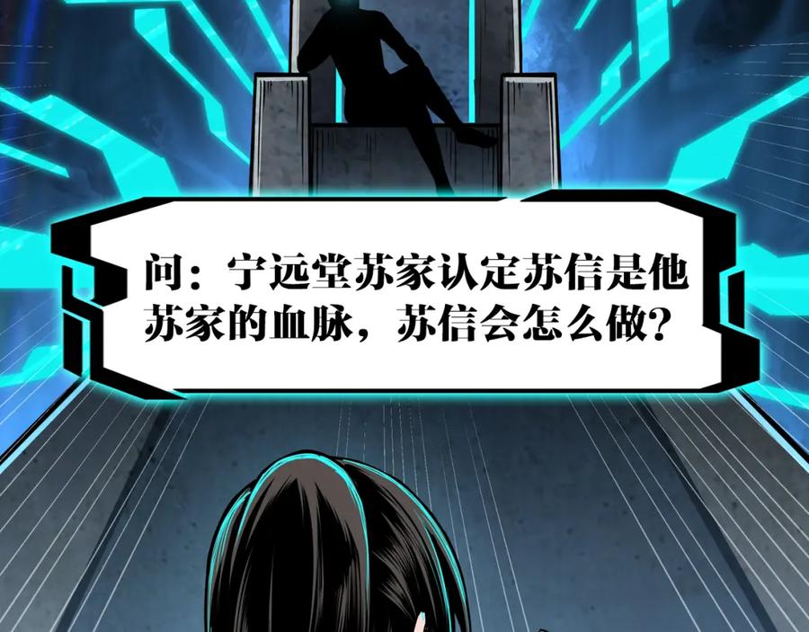 《最强反派系统》第264话 不知所谓的苏家 第75页