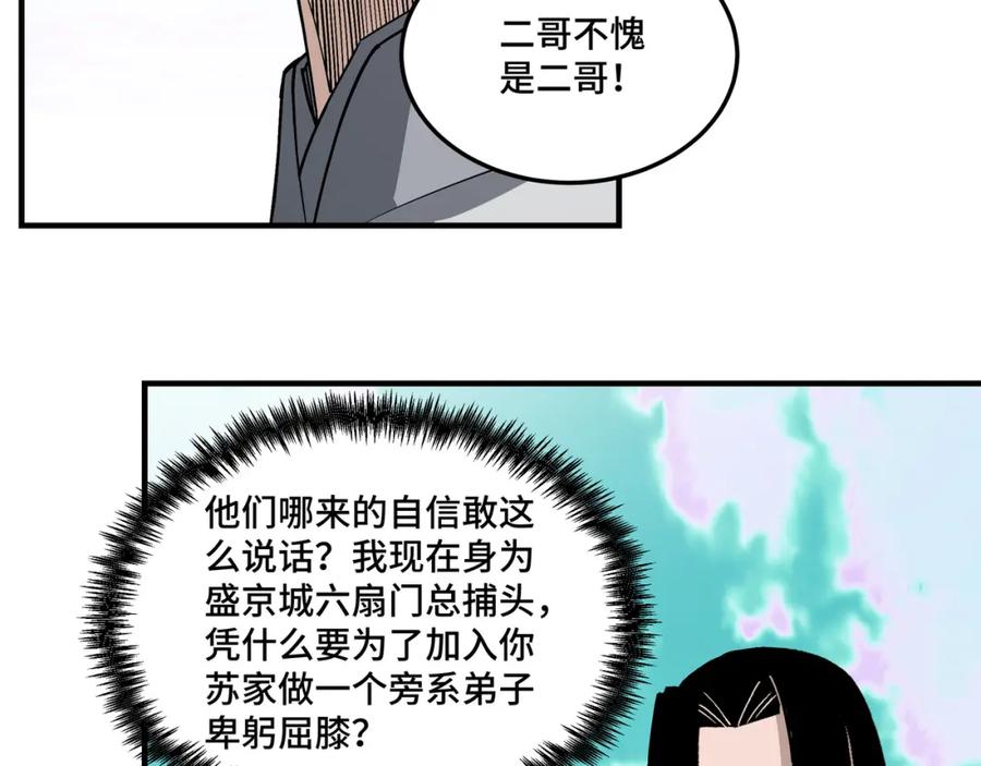 《最强反派系统》第264话 不知所谓的苏家 第50页