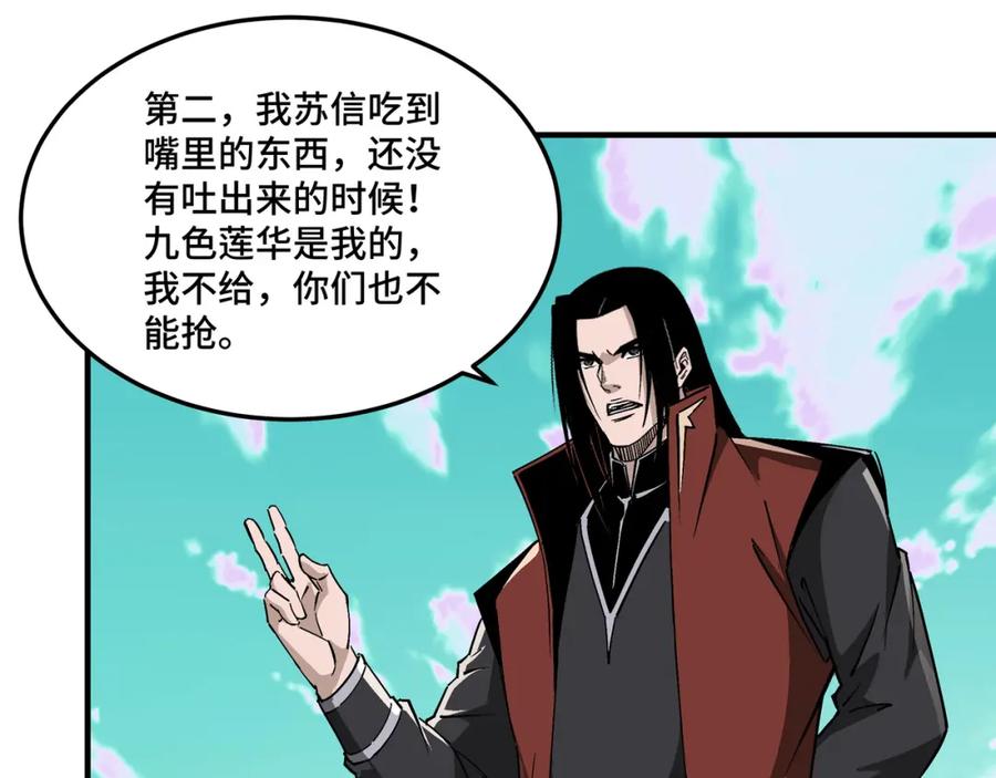 《最强反派系统》第264话 不知所谓的苏家 第60页