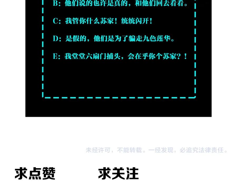 《最强反派系统》第264话 不知所谓的苏家 第77页