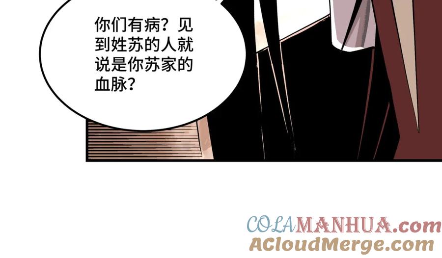 《最强反派系统》第264话 不知所谓的苏家 第25页
