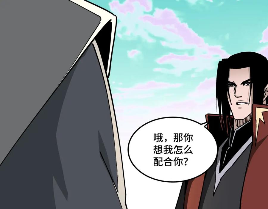 《最强反派系统》第264话 不知所谓的苏家 第44页