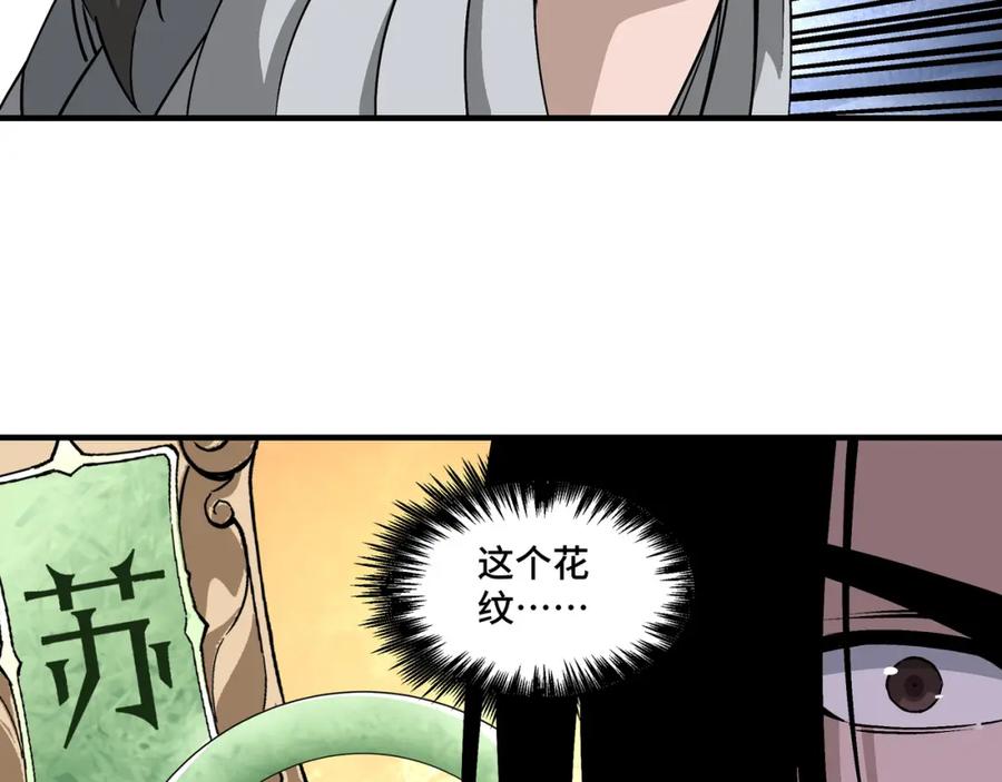 《最强反派系统》第264话 不知所谓的苏家 第27页