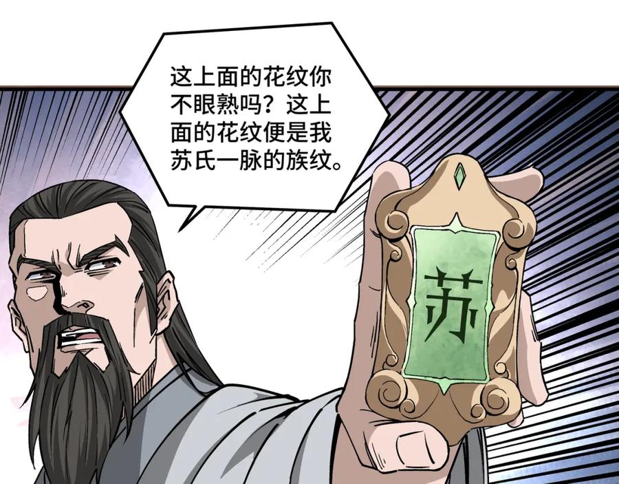 《最强反派系统》第264话 不知所谓的苏家 第26页