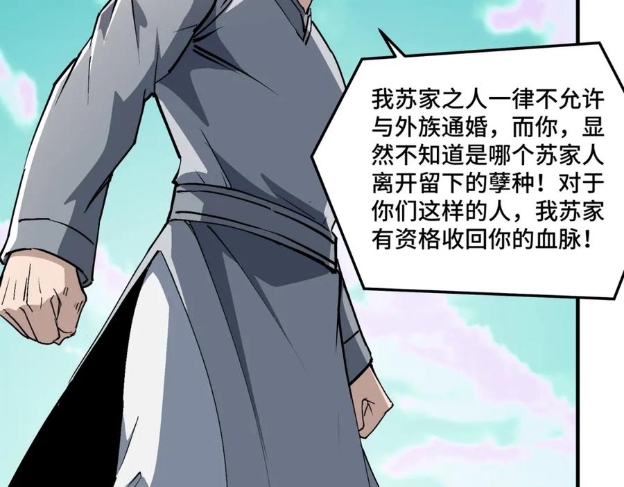 《最强反派系统》第264话 不知所谓的苏家 第66页