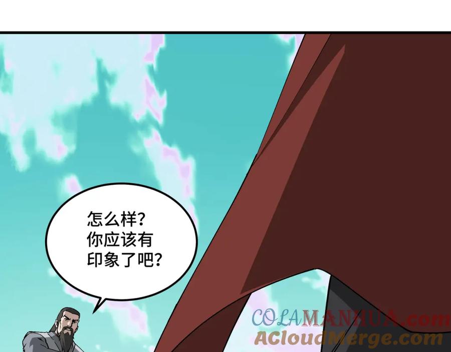 《最强反派系统》第264话 不知所谓的苏家 第34页