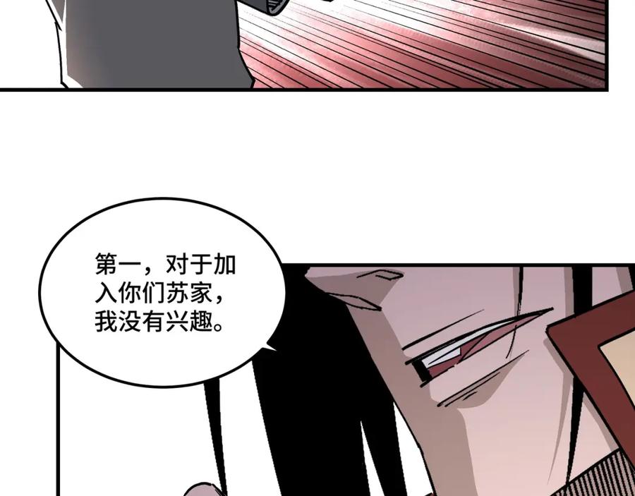 《最强反派系统》第264话 不知所谓的苏家 第56页
