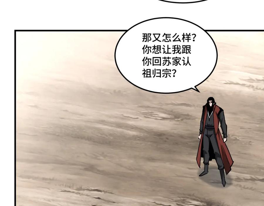 《最强反派系统》第264话 不知所谓的苏家 第38页