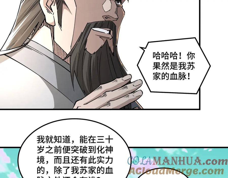 《最强反派系统》第264话 不知所谓的苏家 第19页