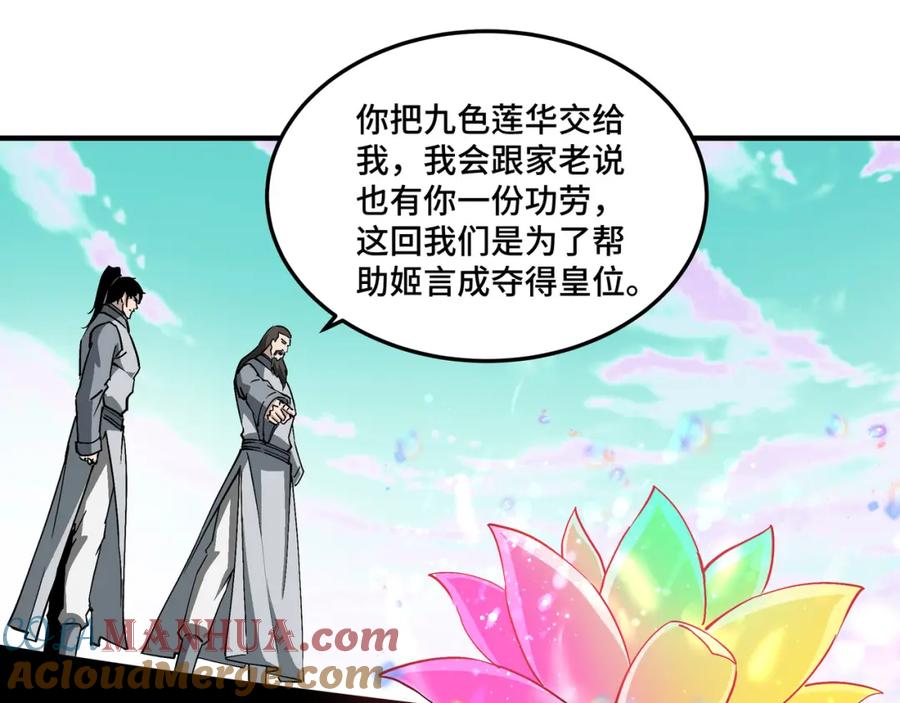 《最强反派系统》第264话 不知所谓的苏家 第46页