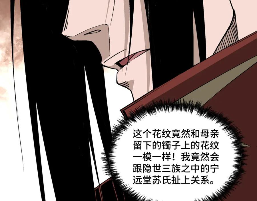 《最强反派系统》第264话 不知所谓的苏家 第32页